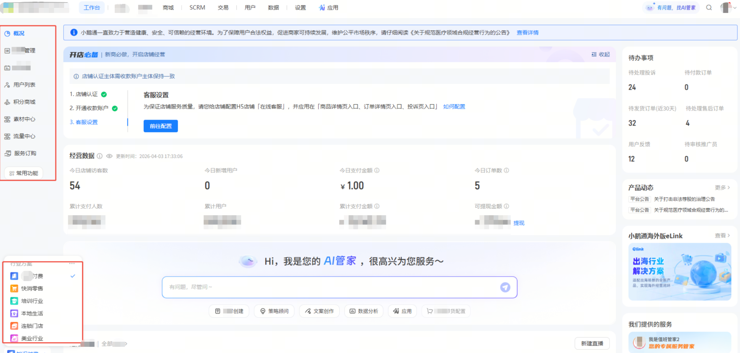 图片[4]-重磅！小鹅通AI 管家正式上线｜聚合多类 AI 能力，经营效率再升级！-AI Express News